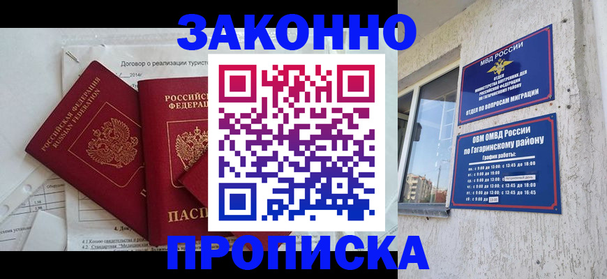 временная регистрация адрес в Чкаловске