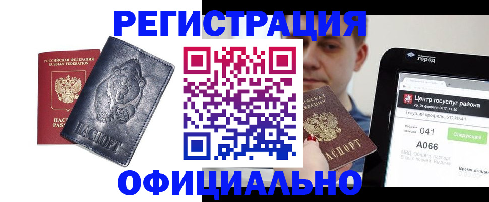 временная регистрация законно в Чкаловске